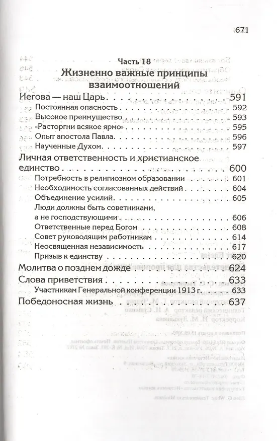 Книга Свидетельства для проповедников (Уайт Уайт Елена) — 6