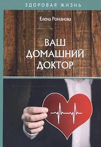 Ваш домашний доктор