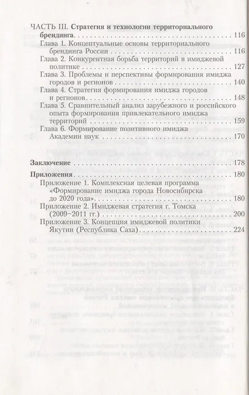 Книга Имидж России: концепция национального и территориального брендинга () — 3
