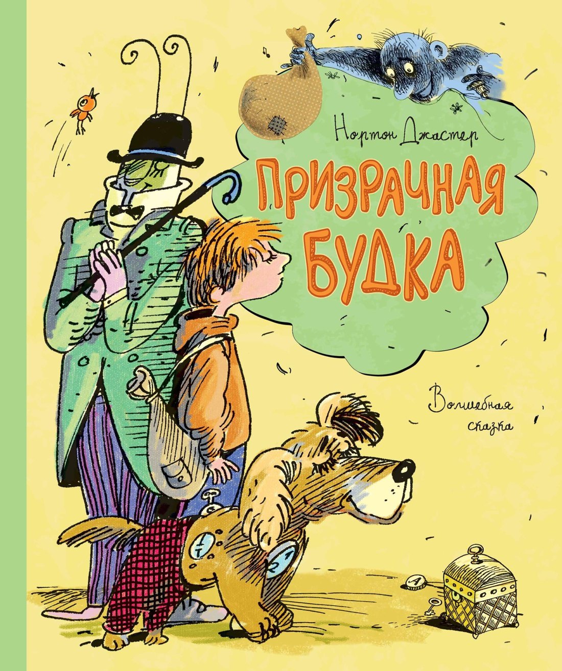 

Призрачная будка