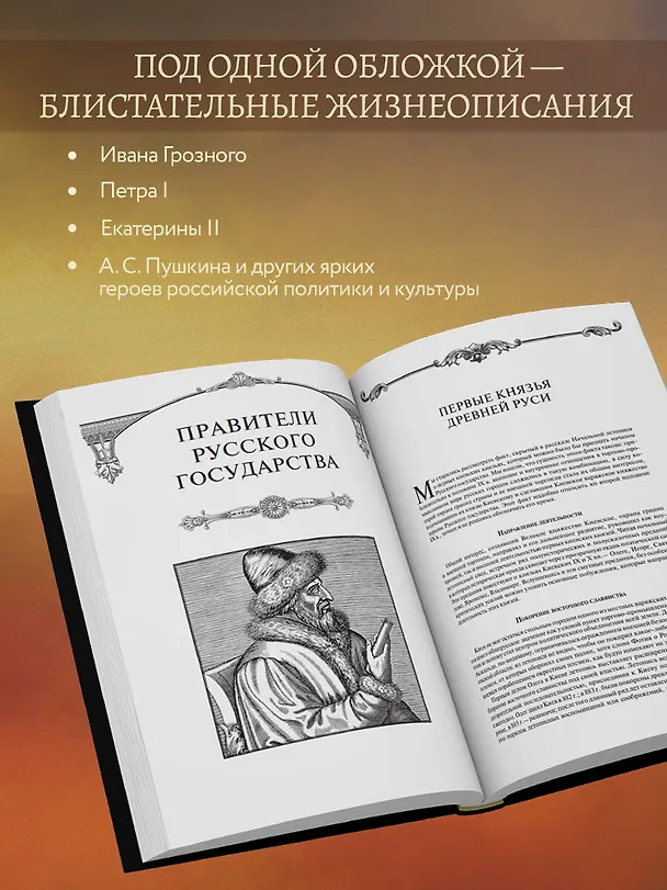 Книга Исторические портреты (Василий Ключевский) — 6