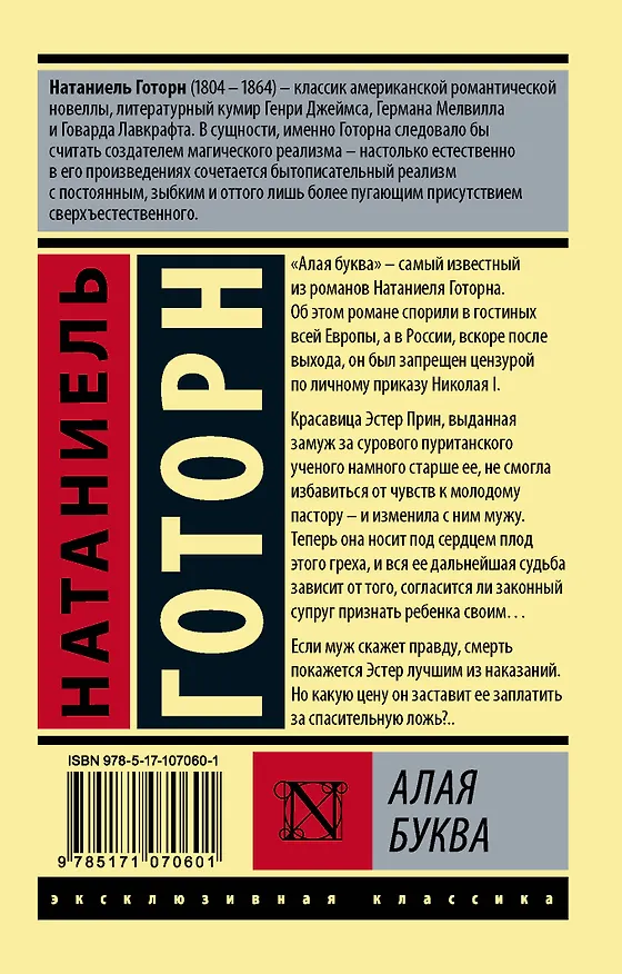Книга Алая буква (Натаниель Готорн) — 2