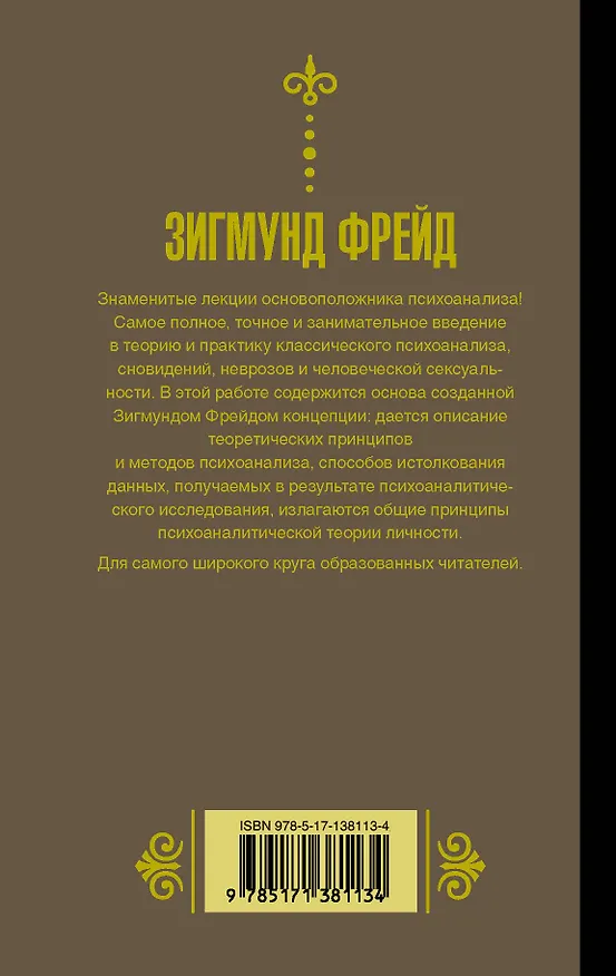 Книга Введение в психоанализ (Зигмунд Фрейд) — 2