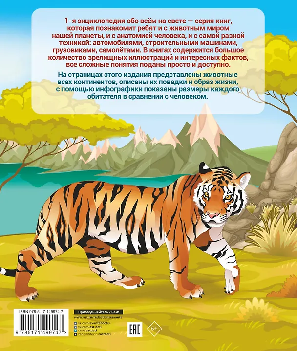 Книга Животные (Любовь Вайткене, Ирина Попова) — 2