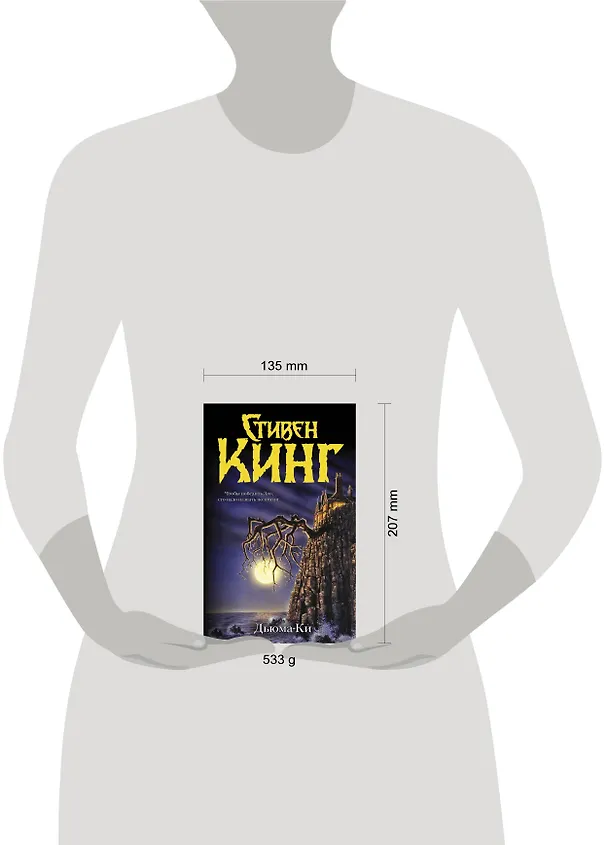 Книга Дьюма-ки (Стивен Кинг) — 4