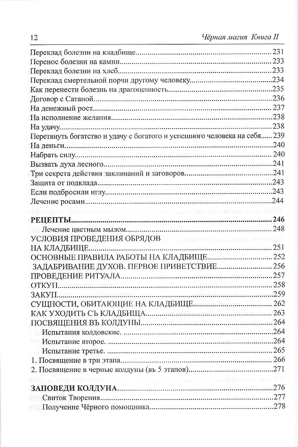 Книга Черная Магия. книга 2 (Черновед) — 3