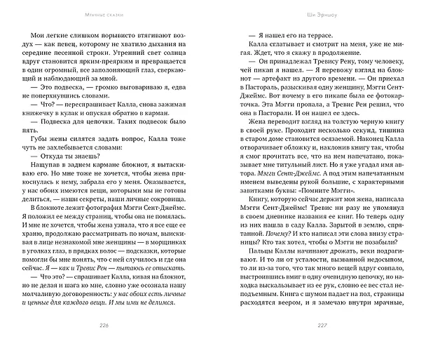 Книга Мрачные сказки (Ши Эрншоу) — 5