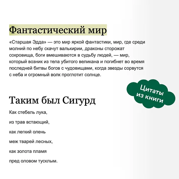 Книга Старшая Эдда (А. Корсун) — 9