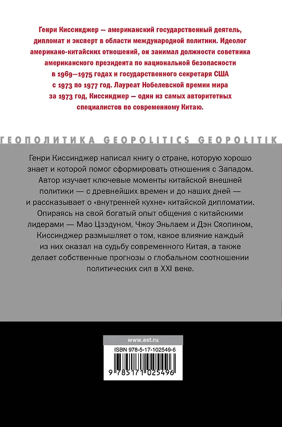 Книга О Китае (Генри Альфред Киссинджер) — 2