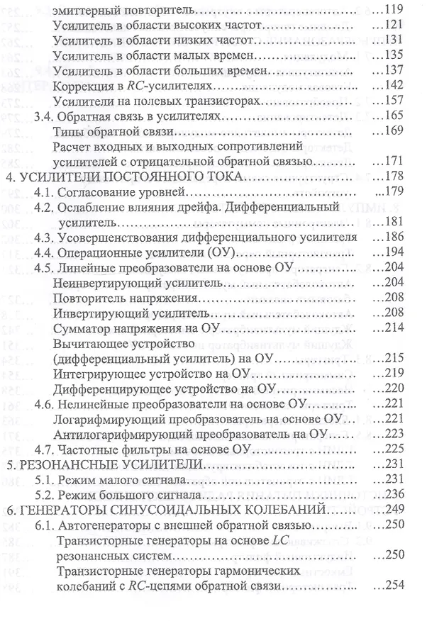 Книга Электронные цепи и сигналы. Аналоговые сигналы и устройства. Уч. Пособие () — 3