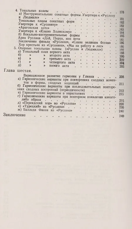 Книга Гармония Глинки (В. Берков) — 3