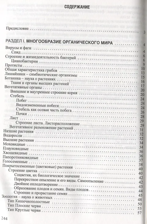 Книга Биология. Интенсивный курс (Роман Заяц, Валерий Бутвиловский, Владимир Давыдов) — 2