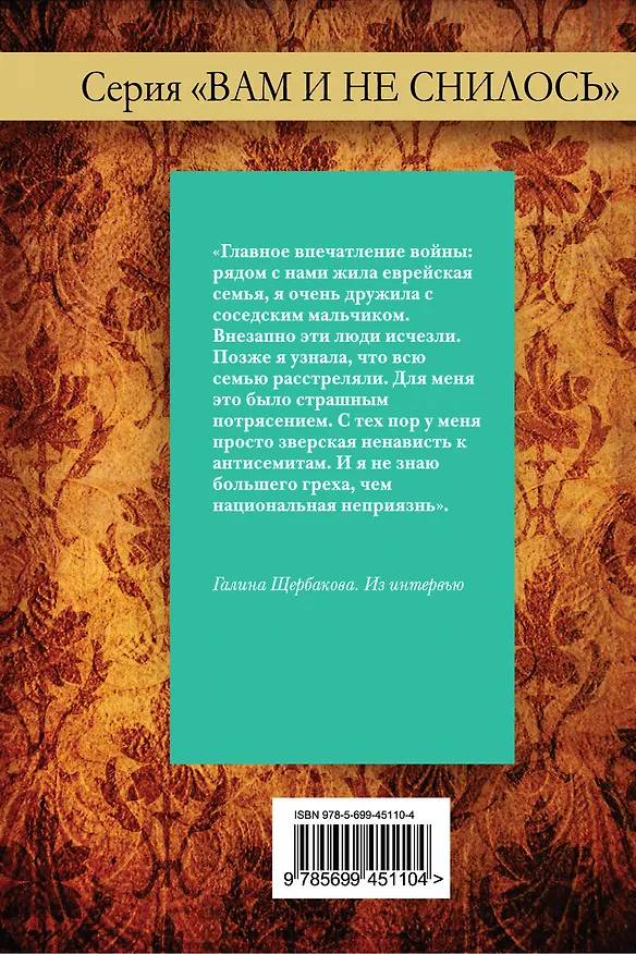 Книга Актриса и милиционер (Галина Щербакова) — 2