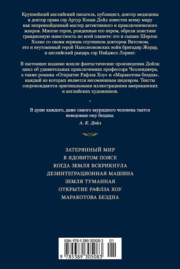 Книга Маракотова бездна (Артур Конан Дойл) — 2