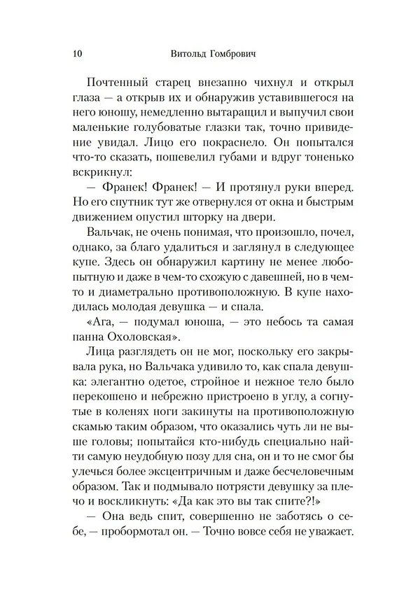 Книга Одержимые (Витольд Гомбрович) — 17