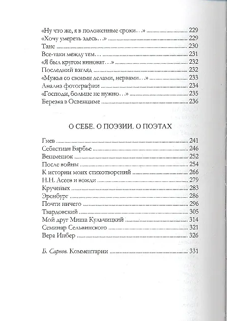 Книга Покуда над стихами плачут: стихотворения и очерки (составитель Бенедикт Сарнов) (Борис Слуцкий, Бенедикт Сарнов) — 4