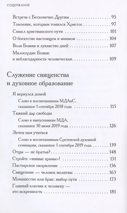 Книга Таинство прекрасных дел. Вечное можно разглядеть и в будничных вещах (Амвросий Архиепископ) — 3