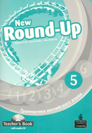 New Round-Up 5. Teacher’s Book. Грамматика английского языка/ Russian Edition  with audio CD/ 2 edition — 2285240 — 1