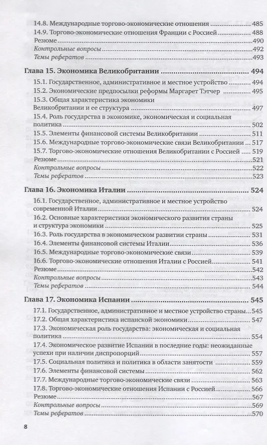 Книга Мировая экономика. Учебник для вузов. В 2 частях. Часть1 () — 7