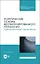 Теоретические основы автоматизированного управления. Лабораторный практикум. Учебное пособие — 2923711 — 1