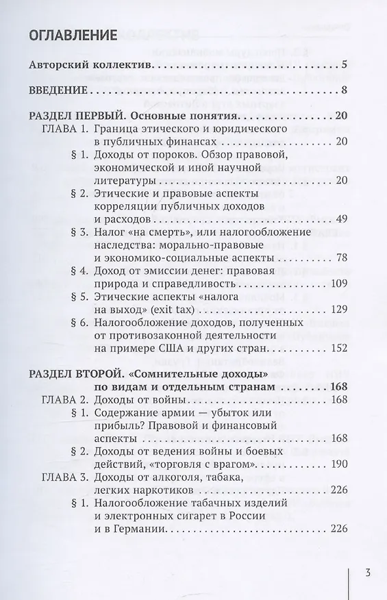 Книга Законы о «налогах на грех». Том 1. Монография (Дмитрий Комягин) — 3
