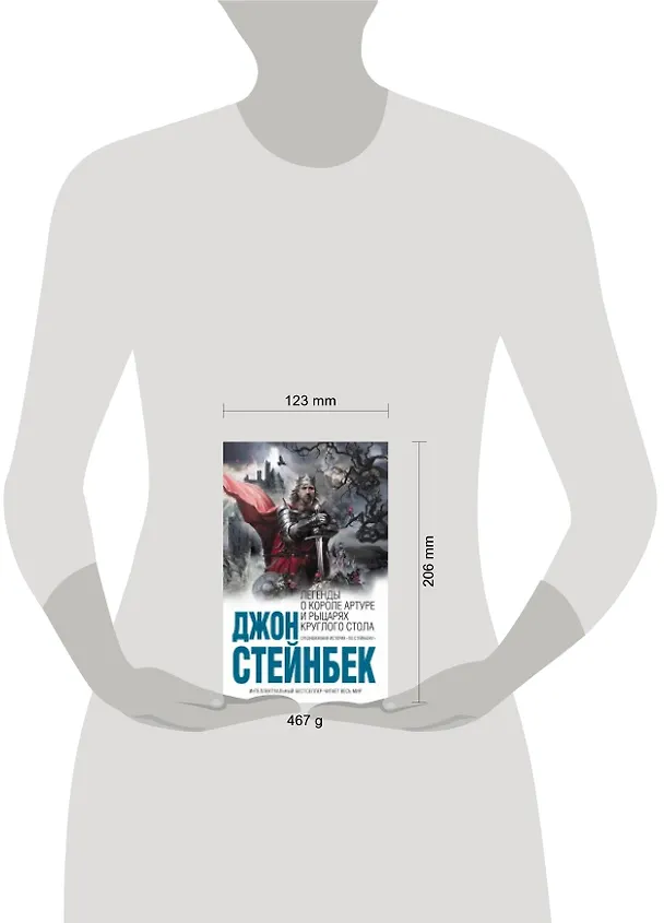 Книга Легенды о короле Артуре и рыцарях Круглого Стола (Джон Стейнбек) — 4