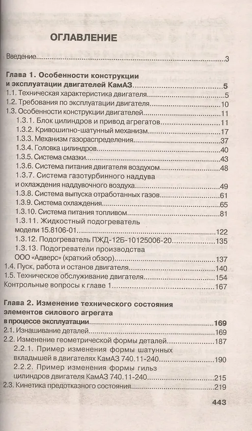 Книга Особенности конструкции, эксплуатации, обслуживания и ремонта силовых агрегатов грузовых автомобилей: учеб. пос. (Александр Кулаков) — 2