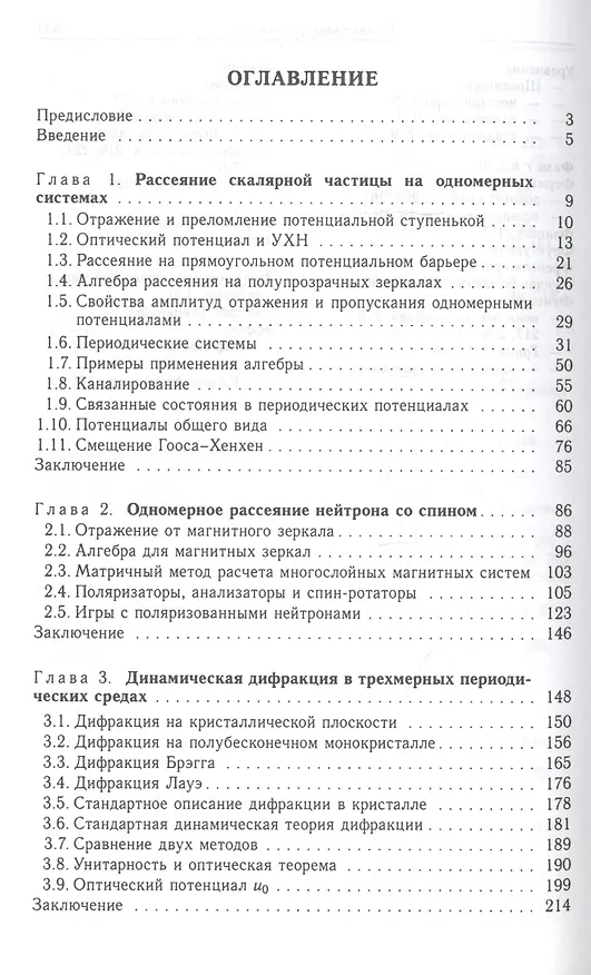 Книга Нейтронная оптика () — 2