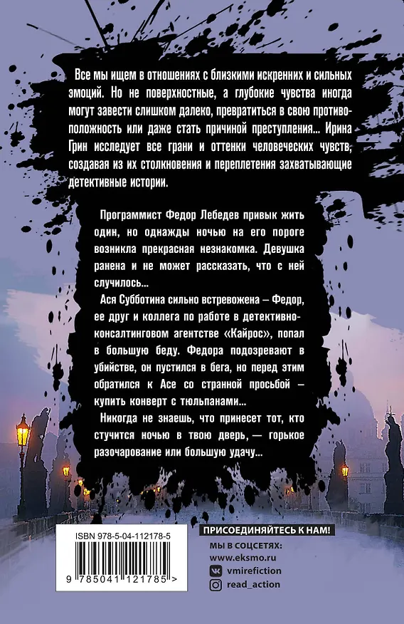 Книга Чужая лебединая песня (Ирина Грин) — 2