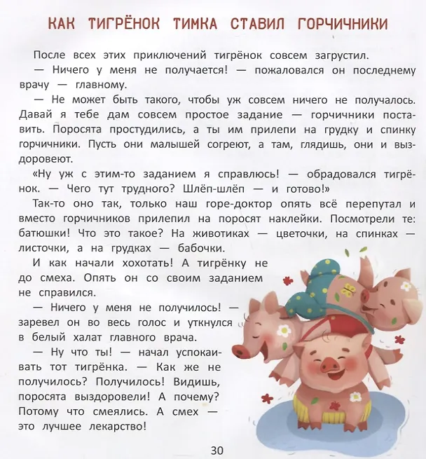 Книга Хочу стать доктором (Елена Ульева) — 5
