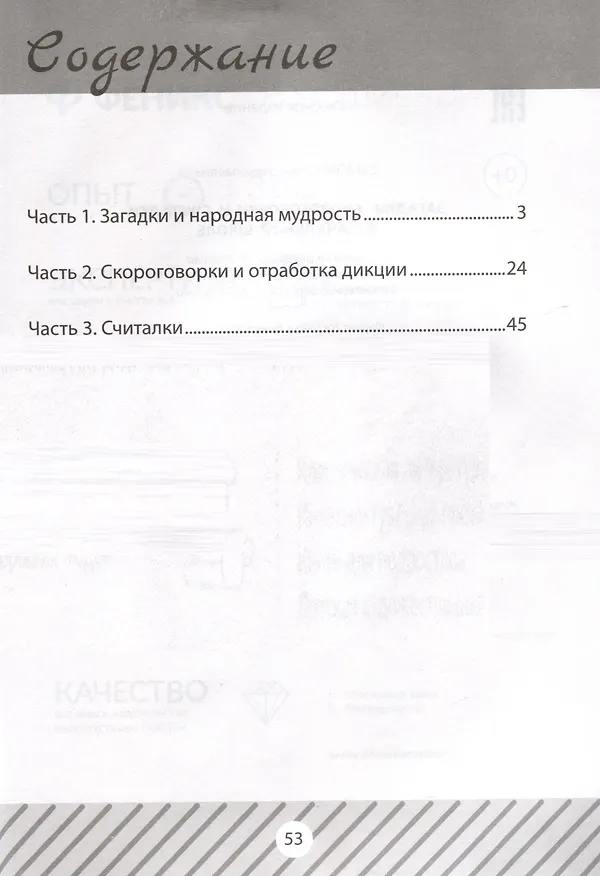 Книга Загадки, скороговорки и считалки в начальной школе (Галина Сычева) — 5
