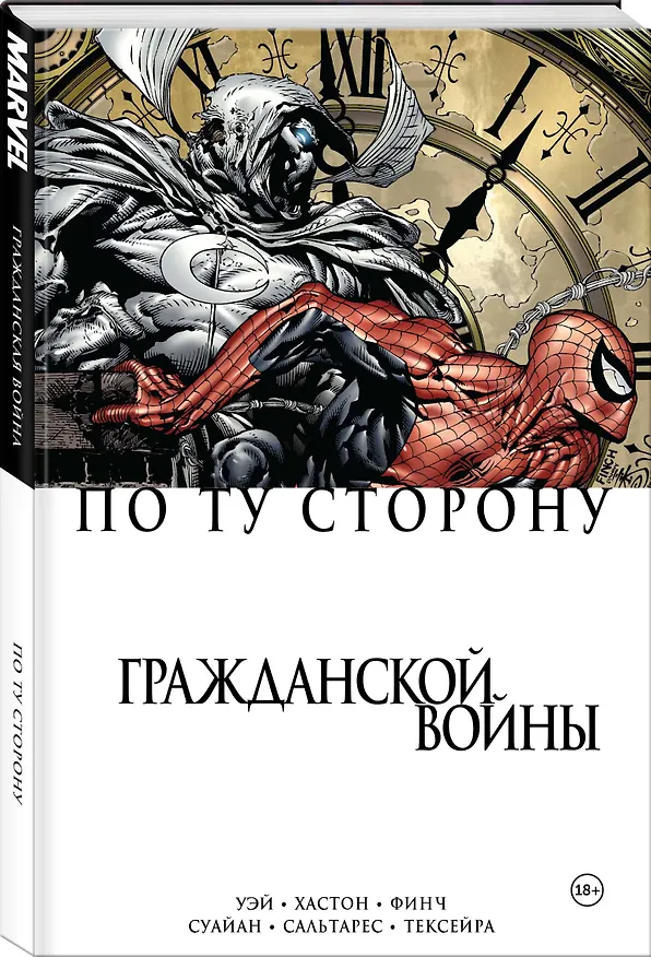 По ту сторону Гражданской войны 2803425 — 4