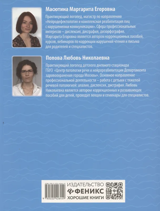 Книга Дисграфия. Буквы против букв (Любовь Попова, Маргарита Масютина) — 2