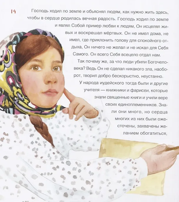 Книга Воистину воскрес! Детям о Пасхе Христовой (Анастасия Горюнова) — 5