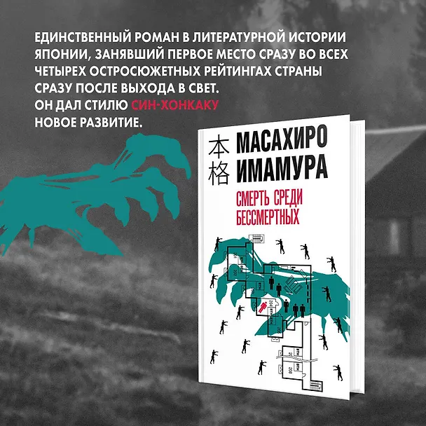 Книга Смерть среди бессмертных (Масахиро Имамура) — 7