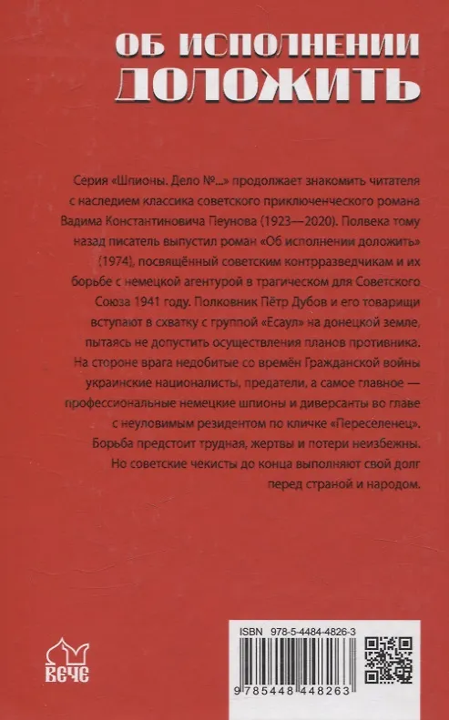 Книга Об исполнении доложить (Вадим Пеунов) — 2