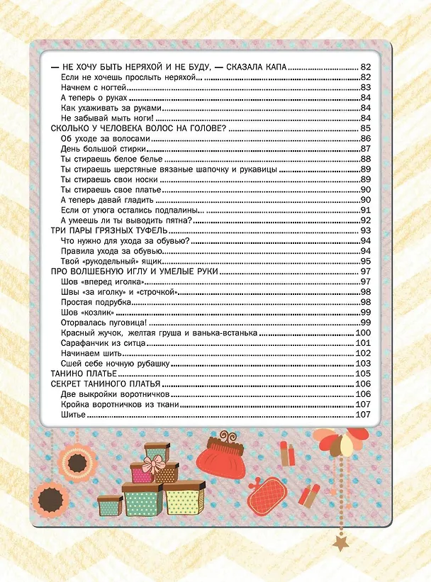 Книга Большая книга для девочек (Софья Могилевская) — 6