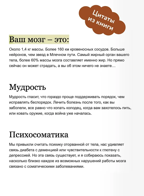 Книга Еда и мозг. Что углеводы делают со здоровьем, мышлением и памятью (Кристин Лоберг, Дэвид Перлмуттер) — 9
