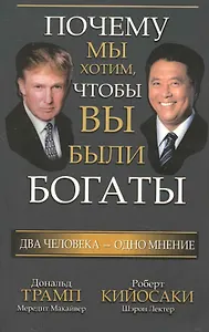 Почему мы хотим чтобы вы были богаты (обл.)