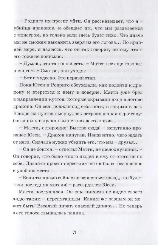 Книга Последняя тайна драконов () — 5