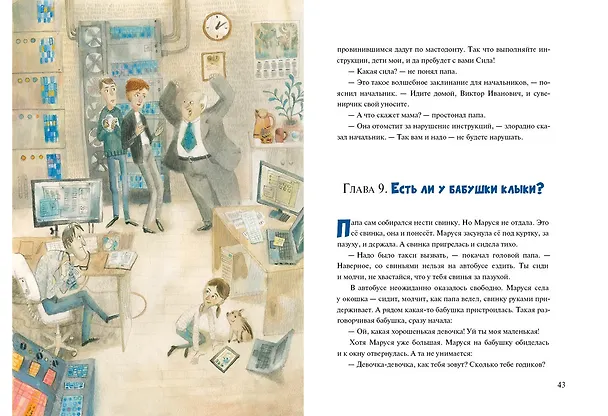 Книга Поросята не летают (Светлана Лаврова) — 9