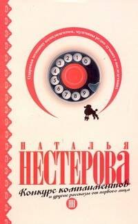 

Конкурс комплиментов и другие рассказы от первого лица (м)