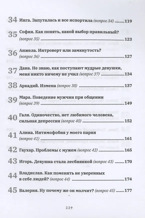 Книга Я. Он. Она. Переживания вслух. 55 ответов психоаналитика (Владимир Каратаев) — 6