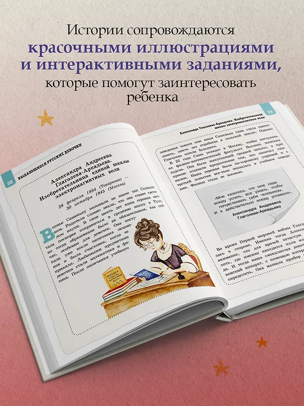 Книга Выдающиеся русские девочки, о которых знает весь мир (от 8 до 10 лет) (Наталья Андрианова) — 8
