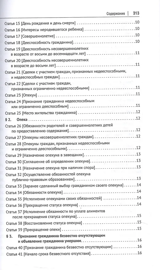 Книга Гражданский кодекс Китайской Народной Республики () — 3