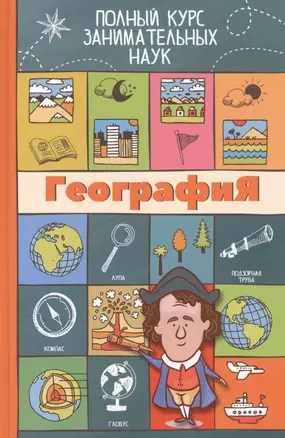 География — 2573373 — 1