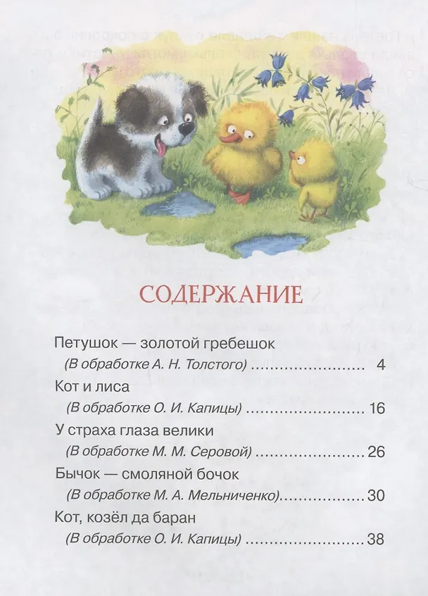 Книга Сказки для любимых малышей () — 3