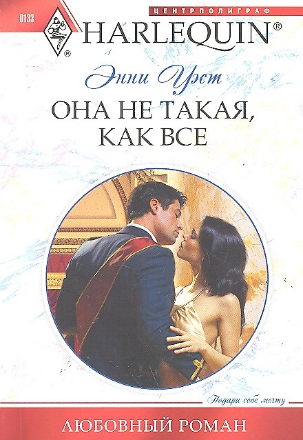 Книга Она не такая, как все (Кей Уэст) — 1