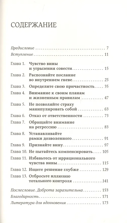 Книга С любовью к себе: Как избавиться от чувства вины и обрести гармонию (Илсе Санд) — 2