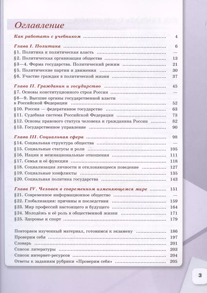 Обществознание. 9 класс. Учебник (Леонид Боголюбов, Анна Лазебникова, Илья  Лобанов) - купить книгу с доставкой в интернет-магазине «Читай-город».  ISBN: 978-5-09-102331-2